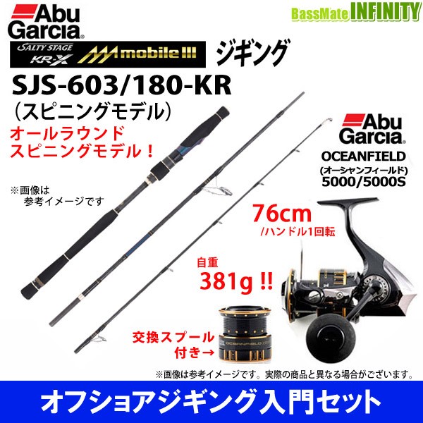 オフショアジギング入門セット アブガルシア ソルティステージ Kr X モバイル3 Sjs 603 180 Kr オーシャンフィールド 5000 5000sの通販はau Wowma ワウマ バスメイトインフィニティ 商品ロットナンバー