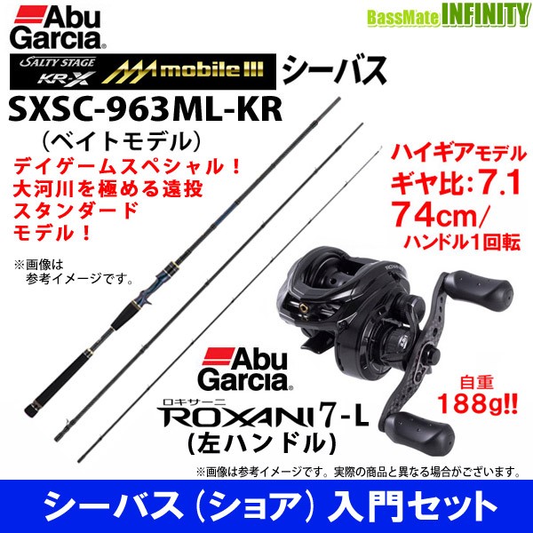 【即発送可能】 【シーバス(ショア)入門セット】●Abu ソルティステージ KR-X シーバス モバイル3 SXSC-963ML-KR+ロキサーニ7-L (左ハンドル), 漆器 山田平安堂 bdb82851