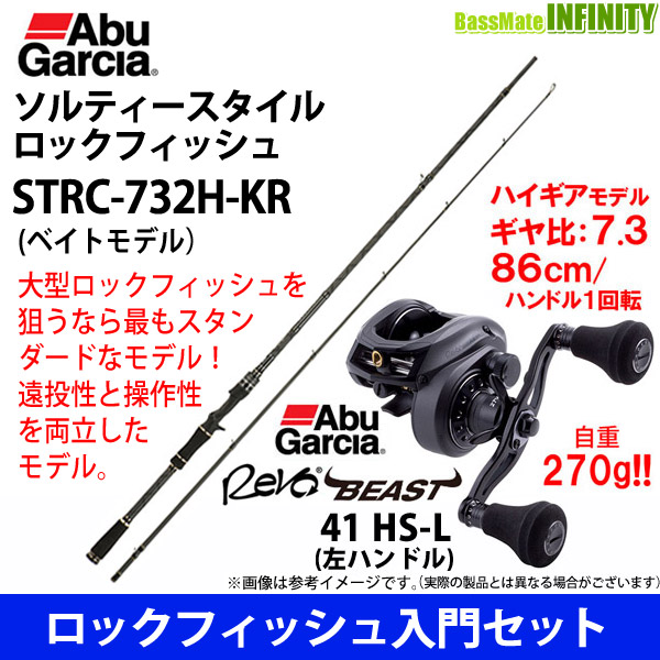 人気商品ランキング Strc 732h Kr Abu レボ ロックフィッシュ ロックフィッシュ入門セット アブガルシア ソルティースタイル ビースト Hs L左 41 ロックフィッシュロッド Revuemusicaleoicrm Org