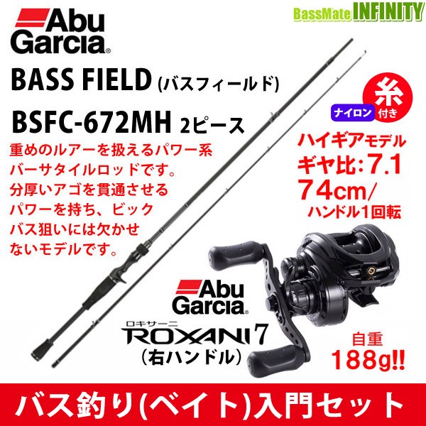 最新コレックション ナイロン3号 約1m 糸付き バス釣り ベイト 入門セット アブガルシア バスフィールド Bsfc 672mh ロキサーニ 7 右ハンドル 最安値 Ultragreencoffee1 Com