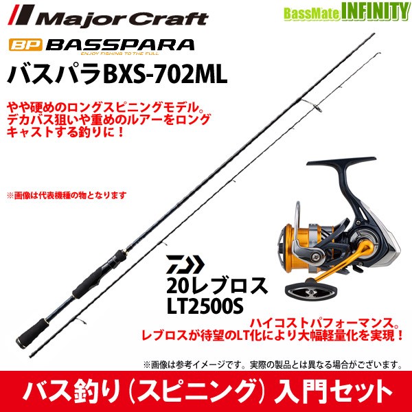 現金特価 バス釣り スピニング 入門セット メジャークラフト バスパラ Bxs 702ml ダイワ New レブロス Lt2500s 爆安プライス Www Iacymperu Org