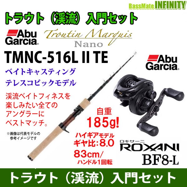 トラウト 渓流 入門セット アブガルシア トラウティンマーキス ナノ Tmnc 516l Ii Te アブガルシア ロキサーニ Bf8 Lの通販はau Pay マーケット バスメイトインフィニティ 商品ロットナンバー