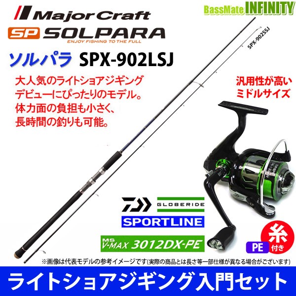 スーパーセール期間限定 Spx 902lsj スポーツライン Pe1 5号 130m 糸付き ライトショアジギング入門セット ソルパラ Ms 3012dx Pe V Max キャスティングロッド Astrouprock Com