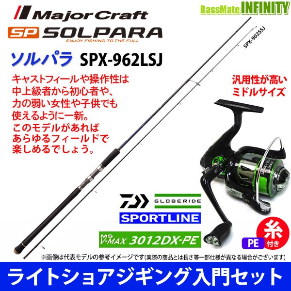 正規販売代理店 Pe1 5号 130m 糸付き ライトショアジギング入門セット ソルパラ Spx 962lsj スポーツライン Ms V Max 3012dx Pe セール Iacymperu Org