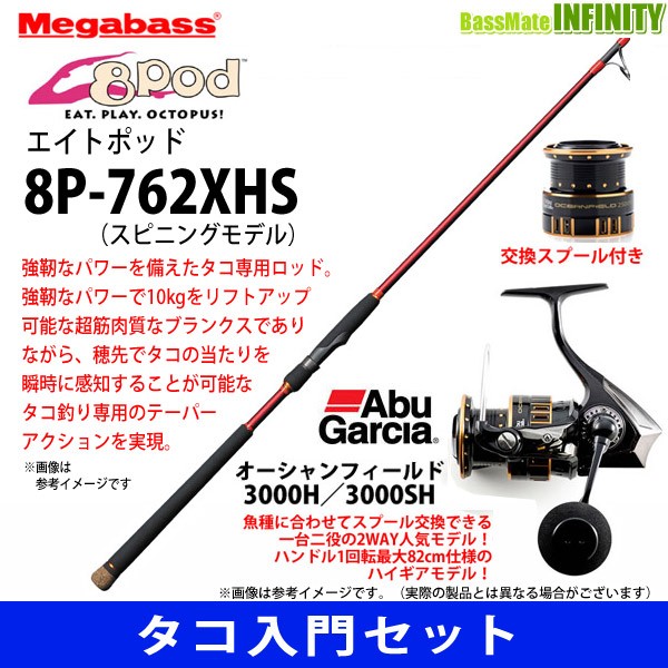 中古 送料込み Megabass タコロッド 8pod 8P-FUNE178-2 Yahoo!フリマ