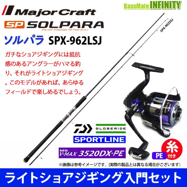 全品送料無料 Pe2号糸付き ライトショアジギング入門セット メジャークラフト ソルパラ Spx 962lsj スポーツライン Ms V Max 35dx Pe 21超人気 Mawaredenergy Com 全品送料無料 Pe2号糸付き ライトショアジギング入門セット メジャークラフト ソルパラ Spx 962lsj スポーツライン Ms V Max 35dx Pe 21超人気 Mawaredenergy Com