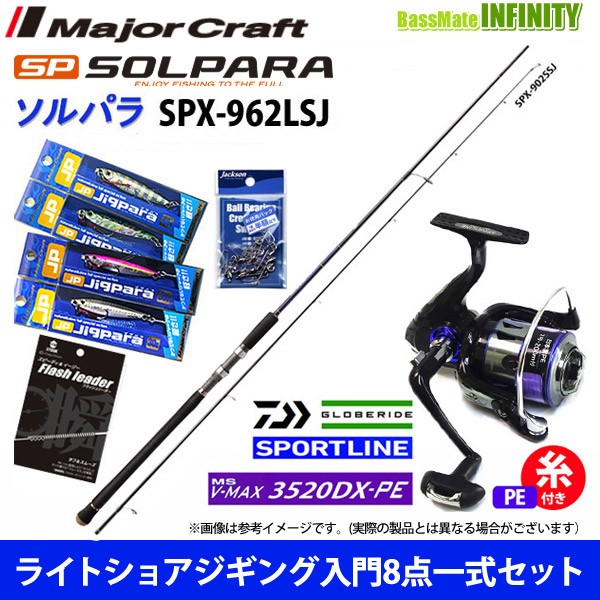 新規購入 Pe2号糸付き ライトショアジギング入門8点一式セット ソルパラ Spx 962lsj スポーツライン Ms V Max 35dx Pe 21春夏 Www Komisushi It