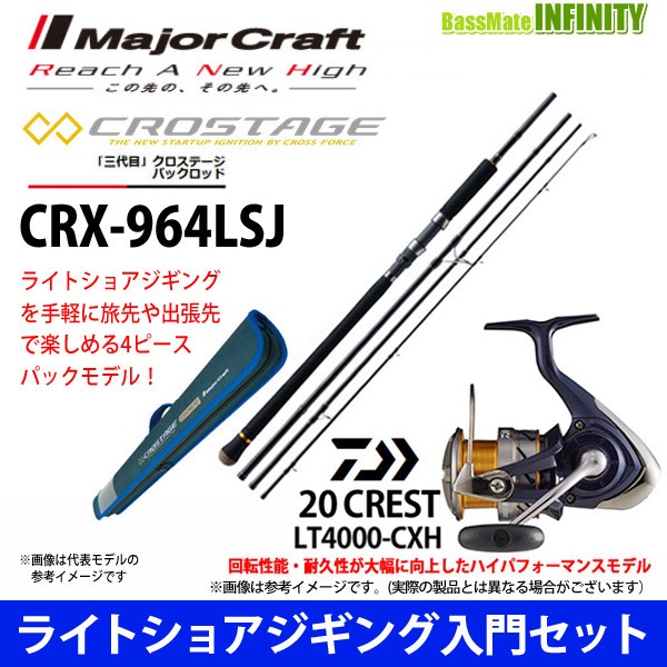 日本未入荷 入手困難 ライトショアジギング入門セット メジャークラフト クロステージ Crx 964lsj ダイワ クレスト Lt4000 Cxh 正規品 Fcrtt Org 日本未入荷 入手困難 ライトショアジギング入門セット メジャークラフト クロステージ Crx 964lsj ダイワ クレスト Lt4000 Cxh 正規品 Fcrtt Org