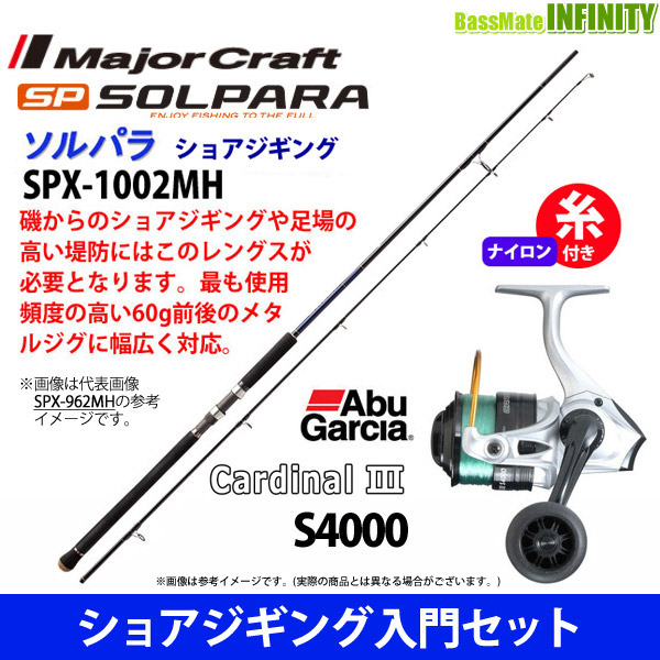当日出荷 ナイロン4号 150m 糸付き ショアジギング入門セット ソルパラ Spx 1002mh アブガルシア カーディナル3 S 4000 お歳暮 Www Flixel Org