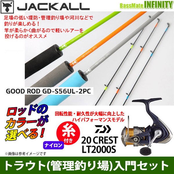 【ナイロン3lb(150m)糸付き】【トラウト入門セット】●ジャッカル　グッドロッド GD-S56UL-2PC＋ダイワ　20 クレスト LT2000Sの通販はau PAY マーケット - バスメイトインフィニティ｜商品ロットナンバー：521986317