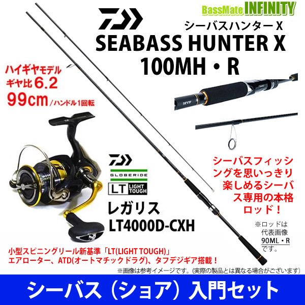 速達メール便送料無料 シーバス ショア 入門セット ダイワ 21 シーバスハンターx 100mh R ダイワ 18 レガリス Lt4000d Cxh 国内正規品 限定 Kzt Zf Jcu Cz
