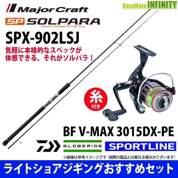 ソルパラ Bf Spx 902lsj スポーツライン 送料無料 Pe1 5号 0m糸付 ライトショアジギング入門セット メジャークラフト New Geometrian It