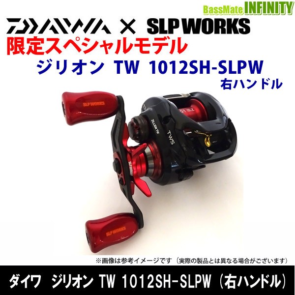 送料無料 ダイワ ジリオン Tw 1012sh Slpw 右ハンドル Slpワークス限定モデル の通販はau Pay マーケット バスメイトインフィニティ 商品ロットナンバー