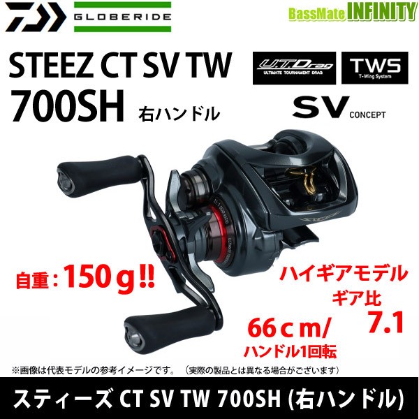 ダイワ スティーズct sv tw 700SH 左ハンドル ギア比7.1:1-