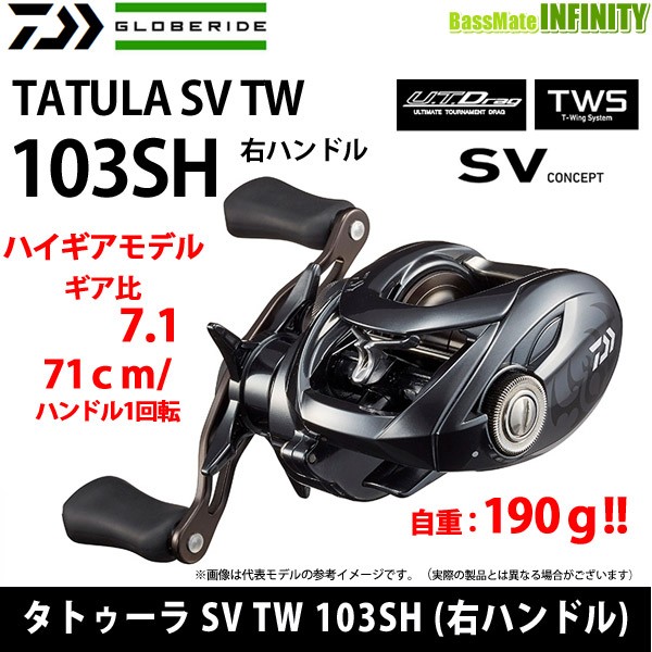 オープニング大放出セール ダイワ タトゥーラ Sv Tw 103sh 右ハンドル 即発送可能 Paradisiahotel Bj