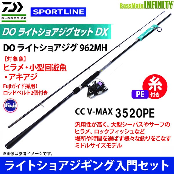 特別価格 Pe2号 0m 糸付き ライトショアジギング入門セット スポーツライン Do ライトショアジグ 962mh Cc V Max 35pe 21年春夏再入荷 Asadtv Com