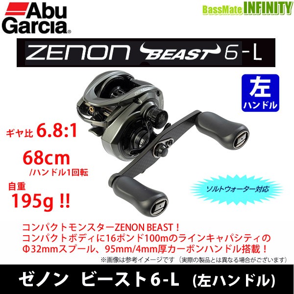 アブガルシア ZENON BEAST 9 L ゼノン ビースト-