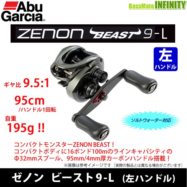 アブガルシア ゼノンビースト ZENON BEAST 6-L-