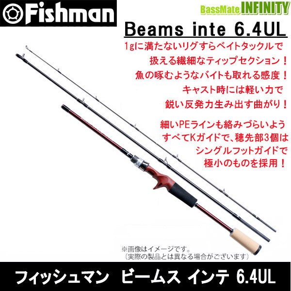 一部予約!】 フィッシュマン 6.4UL インテ ビームス - その他ロッド ...