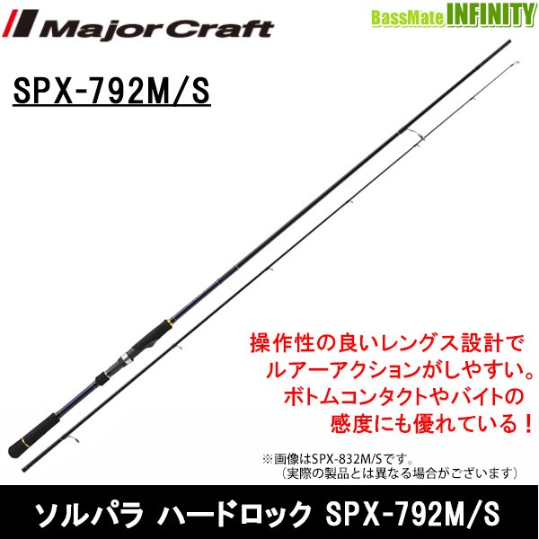 メジャークラフト New ソルパラ ハードロック Spx 792m S スピニングモデル の通販はau Pay マーケット バスメイトインフィニティ 商品ロットナンバー