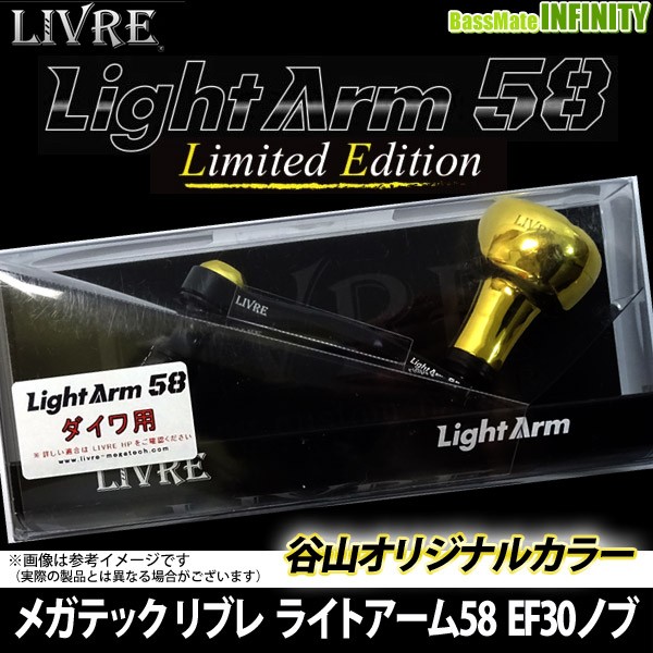メガテック リブレ ライトアーム58 Limited Edition EF30ノブ 谷山