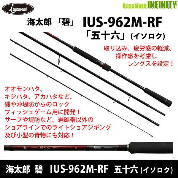 一誠 海太郎 「碧」 五十六 IUS-962M-RF 2ピース 保証書付き