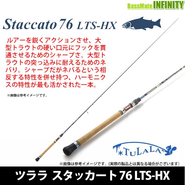 即納 ツララ Tulala Harmonx ハーモニクス Staccato スタッカート 76 Lts Hx 現金特価 Travelstore Tn