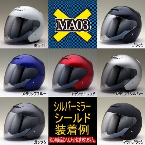 ネオライダース Sy 5 Ma03 Ma05 Fz 5 Fz 6対応シールド シルバーミラー Shieldの通販はau Wowma ワウマ ロイスファションクラブ Au Wowma 店 商品ロットナンバー