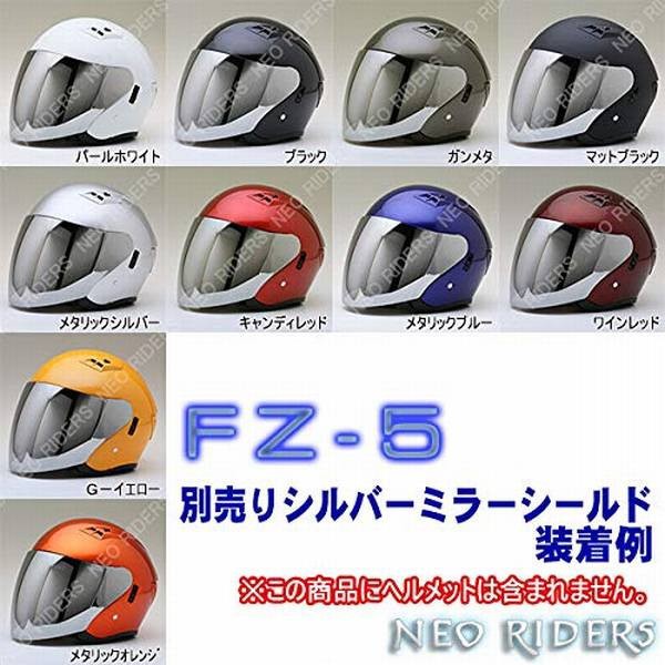 ネオライダース Sy 5 Ma03 Ma05 Fz 5 Fz 6対応シールド シルバーミラー Shieldの通販はau Wowma ワウマ ロイスファションクラブ Au Wowma 店 商品ロットナンバー