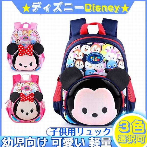 ディズニー Disney ツムツム Tsum Tsum 子供用リュック キッズ リュック リュックサック 幼児向け 可愛い 軽量の通販はau Wowma ワウマ ロイスファションクラブ Au Wowma 店 商品ロットナンバー