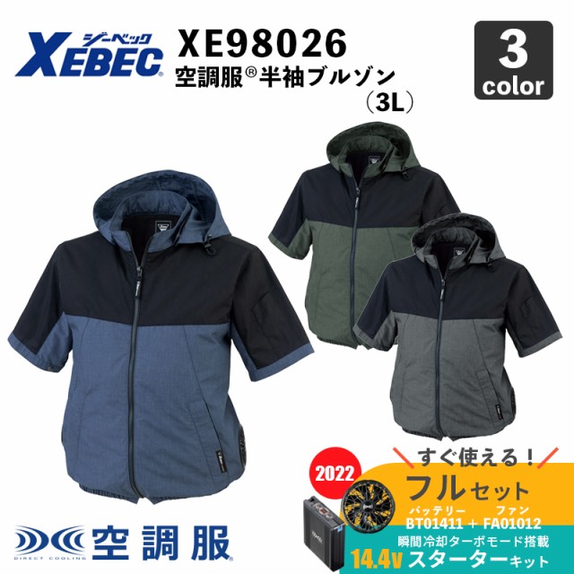 【XEBEC】空調服(R) フード付半袖ブルゾン（XE98026） 3L 【14.4V スターターセット (SK00012)】 ファン＋バッテリーセット / ジーベック