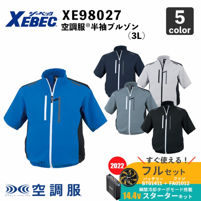 【XEBEC】空調服(R) フード付半袖ブルゾン（XE98027） 3L 【14.4V スターターセット (SK00012)】 ファン＋バッテリーセット / ジーベック