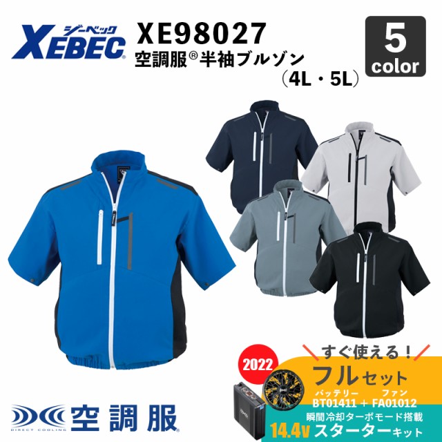 【XEBEC】空調服(R) フード付半袖ブルゾン（XE98027） 4L・5L 【14.4V スターターセット (SK00012)】 ファン＋バッテリーセット / ジーベ