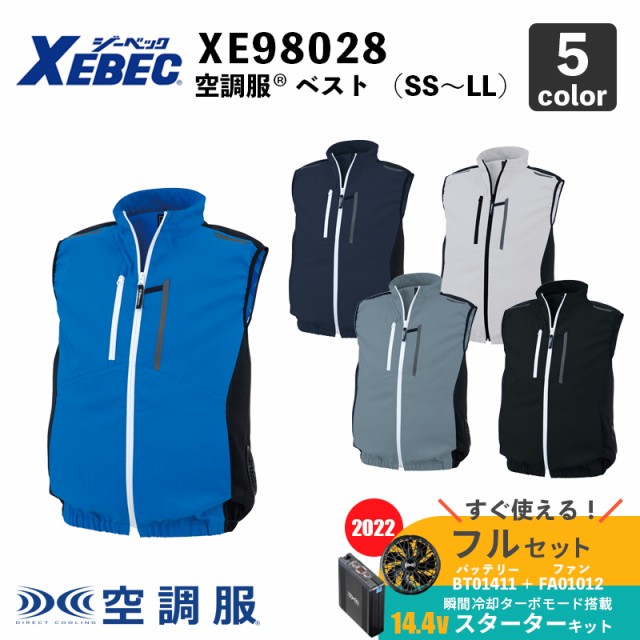 XEBEC】空調服(R) ベスト（XE98028） SS～LL 【14.4V スターターセット
