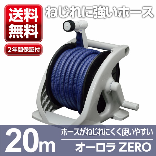 ホースリール m タカギ ねじれに強い 送料無料 オーロラzero R2ze Takagi 水まき 水やり 2年間保証