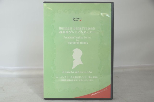 楽天1位 起業家プレミアムセミナー Kaneto Kanemoto ホームレスだった社長が伝えたい 働く意味 想像を超えての Olsonesq Com