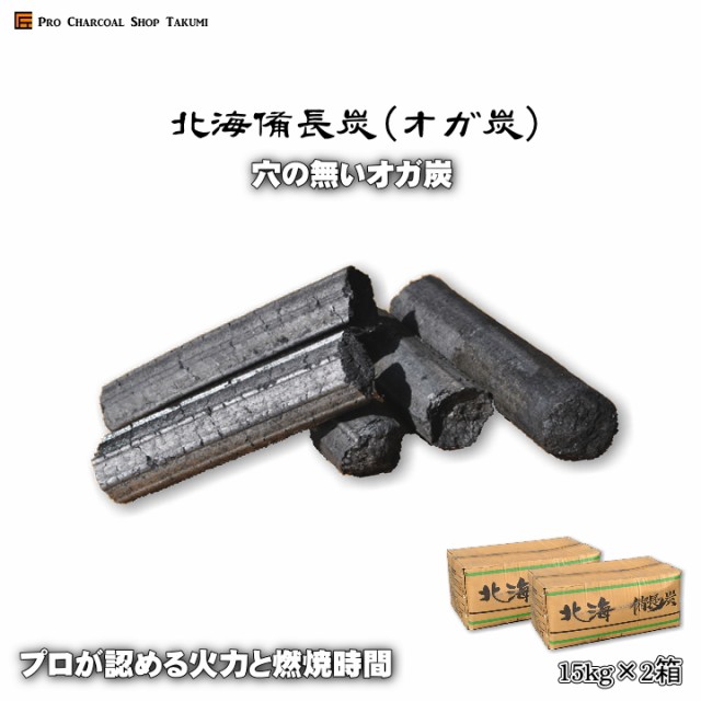 北海 備長炭 オガ炭 15kg 1級品 納得の燃焼時間と火力 木炭 炭 練り炭 成形炭 おが炭 オガ備長炭 防災用 木炭 炭 燃料 火鉢 囲炉裏 q の通販はau Pay マーケット 炭や匠 Au Pay マーケット店 商品ロットナンバー