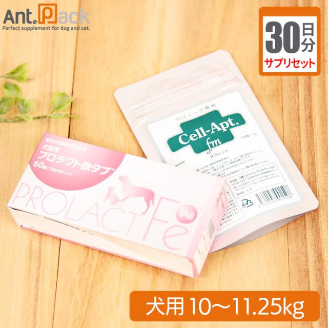 Seal限定商品 サプリセット30日分 プロラクト鉄タブ 1日2粒 セラプト タブレット 1日4 5粒 犬用 体重10 11 25kg 最安値 Www Tualquiler Cr