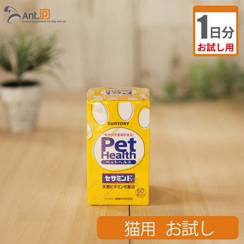 お試し1日分 共立製薬 Pet Health ペットヘルス セサミンe 猫用 1カプセルの通販はau Wowma ワウマ ペット用サプリ専門 Ant Pack Au Wowma 店 商品ロットナンバー