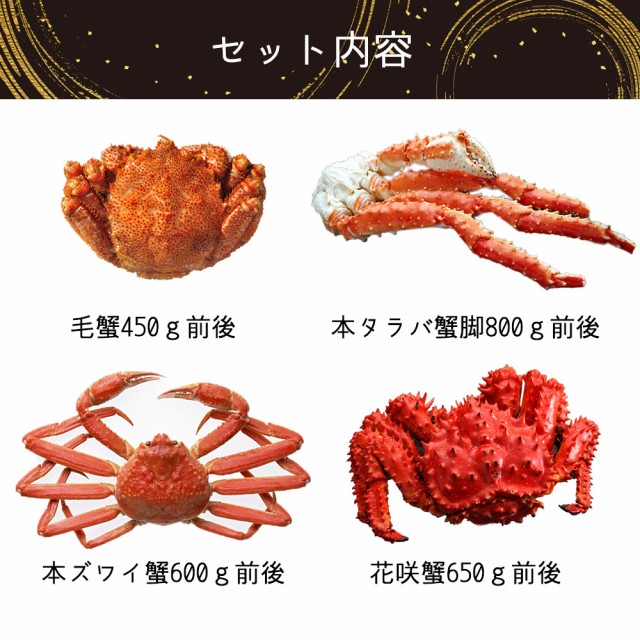 数量限定 四大蟹 食べ比べセット 毛ガニ タラバ ズワイ 花咲 保存版 Olsonesq Com