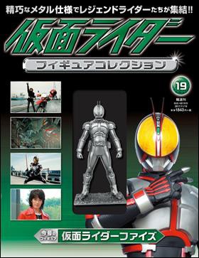 仮面ライダーフィギュアコレクション １9号 ２巻の通販はau Wowma ワウマ キャッシュレス５ 還元 朗読社ｗｏｗｍａ 店 商品ロットナンバー