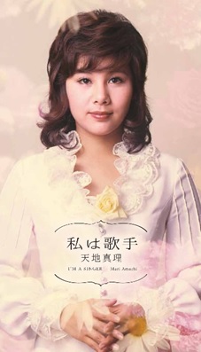 最新コレックション 天地真理 私は歌手 最安値挑戦 Bayounyc Com