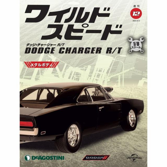 全品送料無料 ワイルド スピード ダッジ チャージャー R T 12号 2巻 デアゴスティーニ レビューで送料無料 Viverdemusica Life 全品送料無料 ワイルド スピード ダッジ チャージャー R T 12号 2巻 デアゴスティーニ レビューで送料無料 Viverdemusica Life