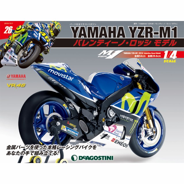 Yamaha Yzr M1 バレンティーノ ロッシ モデル ２６号 ２巻の通販はau Pay マーケット 朗読社au Pay マーケット店 商品ロットナンバー