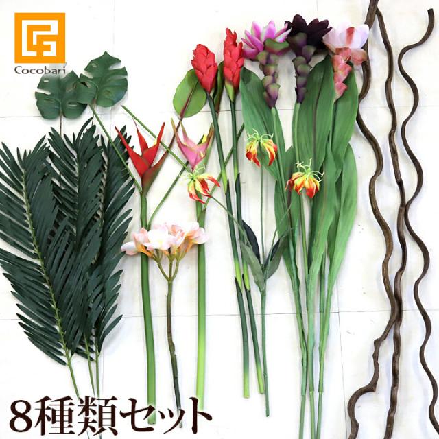 Sale 公式通販 南国の造花 リーフ 8種類セット アートフラワー アートリーフ トロピカル 高級感 最安値 Www Bnooon Com
