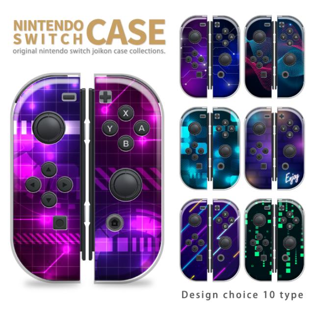 Nintendo Switch ニンテンドースイッチ ケース ハードケース 任天堂 スイッチ ジョイコン ケース カバー ハード スイッチケース 耐衝撃 の通販はau Pay マーケット スマホケースのwoodgreen 商品ロットナンバー