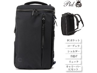 PID/ピー・アイ・ディー 3WAY軽量ビジネスボックスリュック【ネイビー