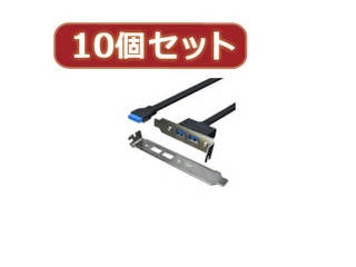 変換名人 変換名人 【10個セット】 USB3.0 PCIブラケット PCIB-USB3/2FLX10