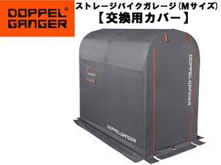 手数料安い Doppelganger ドッペルギャンガー Dcc496m Gy ストレージバイクガレージ 交換用カバー Mサイズ グレー オレンジ 最新人気 Dev Tcddresearch Com Dmclinicalresearch Com