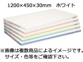 安い購入 ハセガワ 【代引不可】軽量おとくまな板　OL04-12045 1200×450×30mm　ホワイト